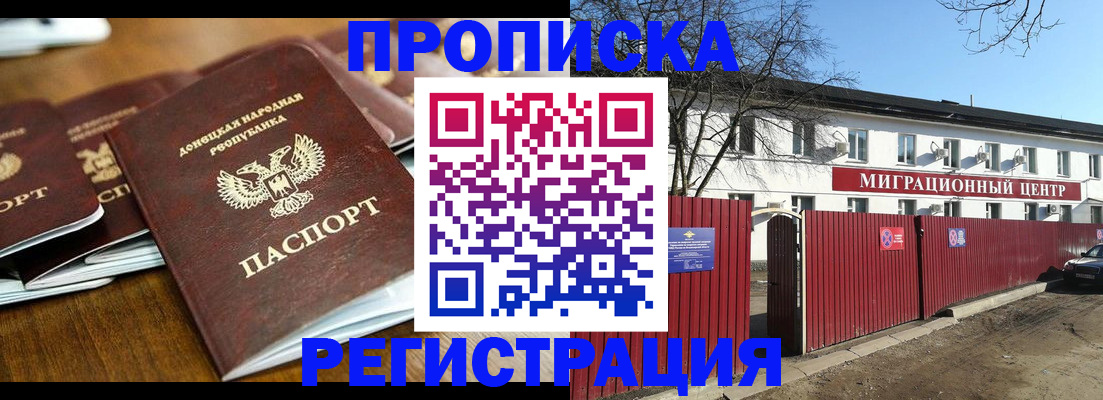временная регистрация недорого в Белорецке