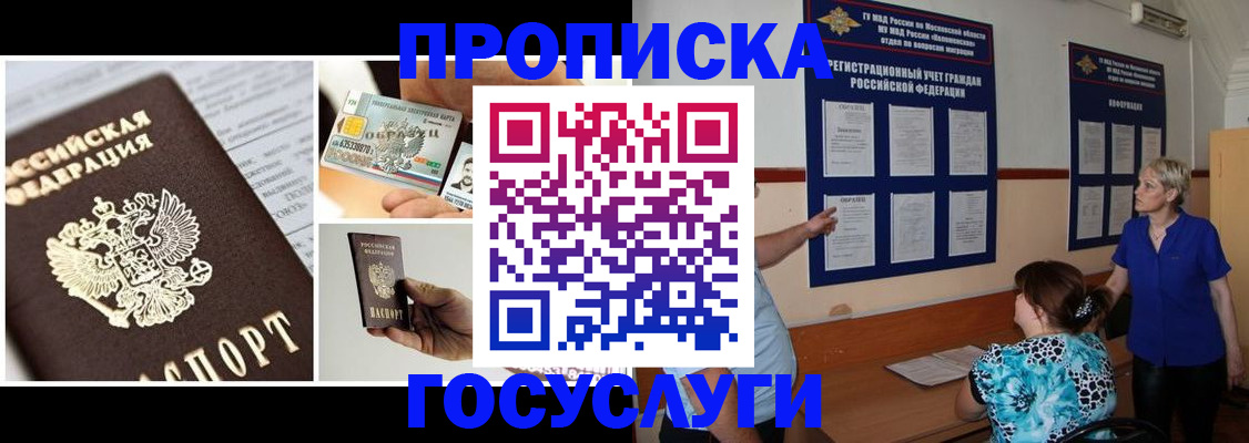временная регистрация законно в Белорецке