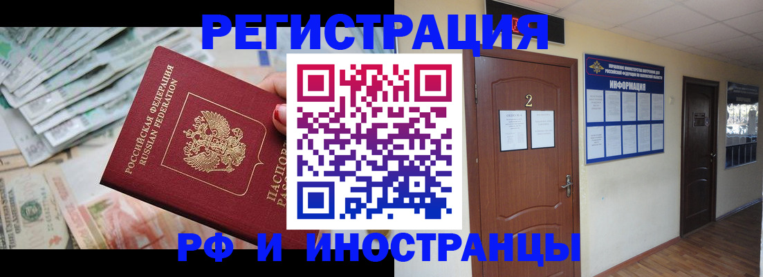 временная регистрация собственник в Белорецке