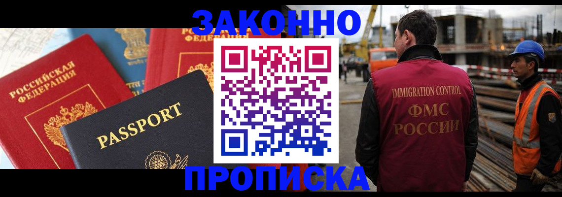 временная регистрация поиск в Белорецке