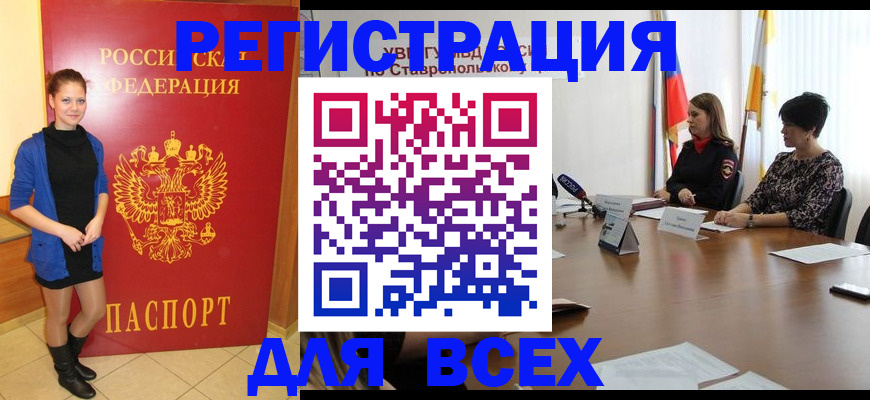 временная регистрация недорого в Белорецке
