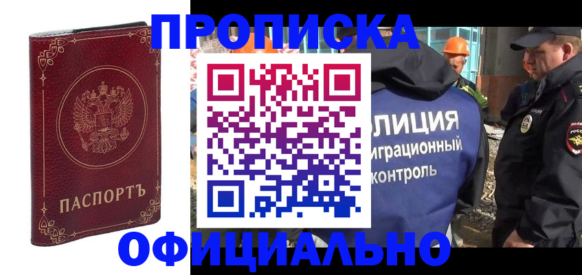 временная регистрация поиск в Белорецке